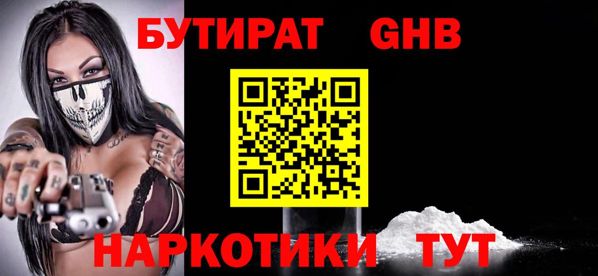 Бутират  Вход с VPN  Кувандык  Бутират 99% 