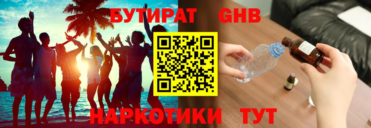 Бутират бутандиол Кувандык