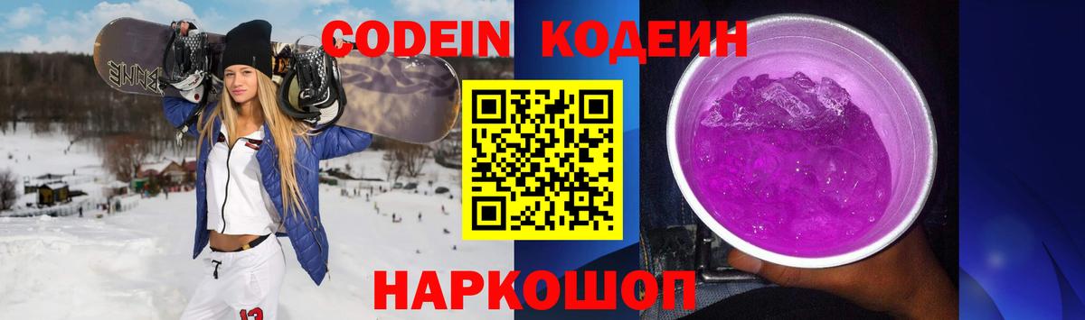 Кодеиновый сироп Lean Purple Drank Кувандык