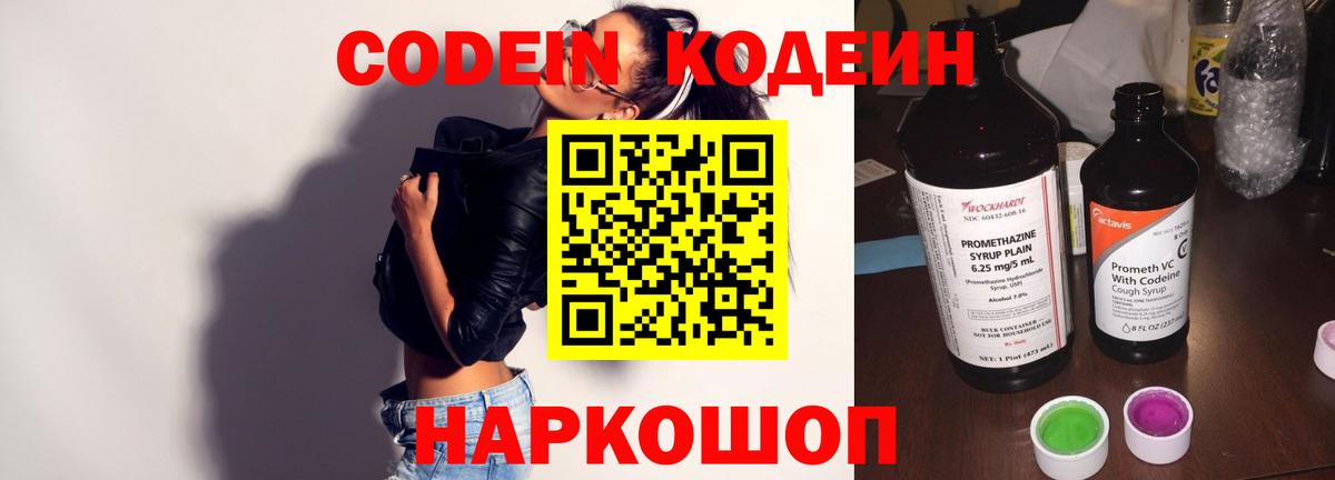 Кувандык  Codein напиток Lean (лин)  Вход с VPN 