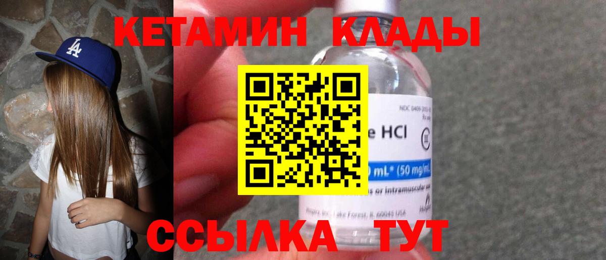 Кетамин ketamine  Вход с VPN  Кувандык 
