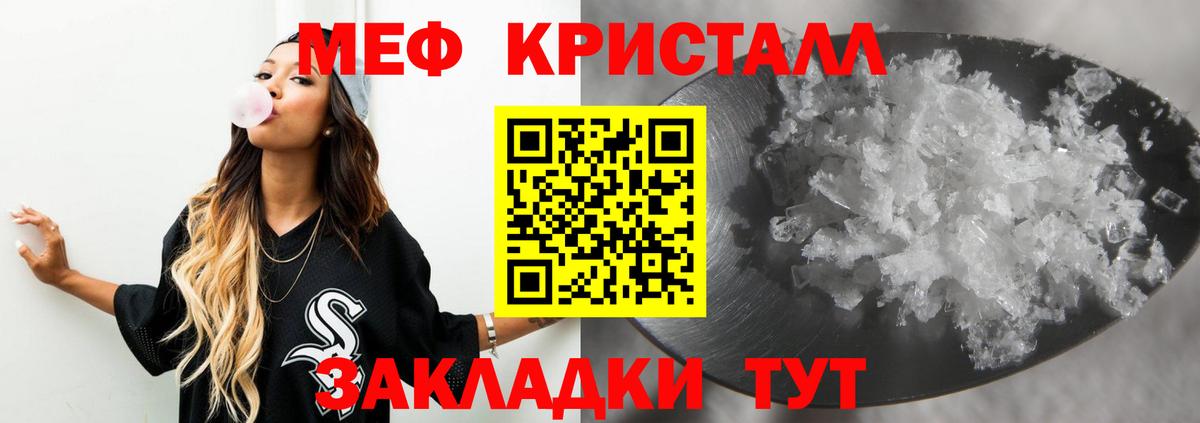 Меф мяу мяу кристаллы Кувандык
