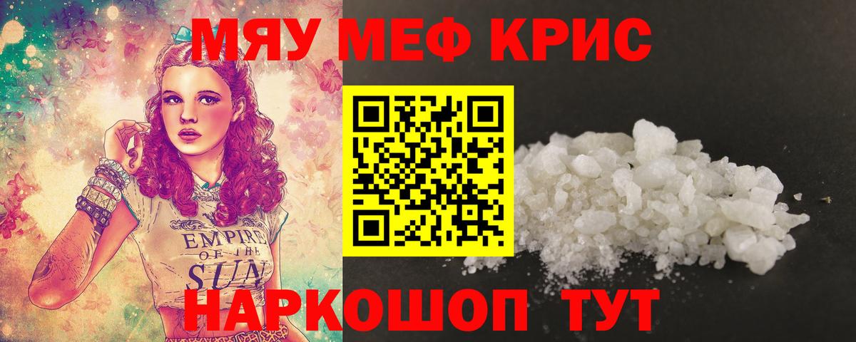 МЕФ  МЯУ-МЯУ VHQ  Мефедрон мяу мяу  Вход с VPN  Кувандык 